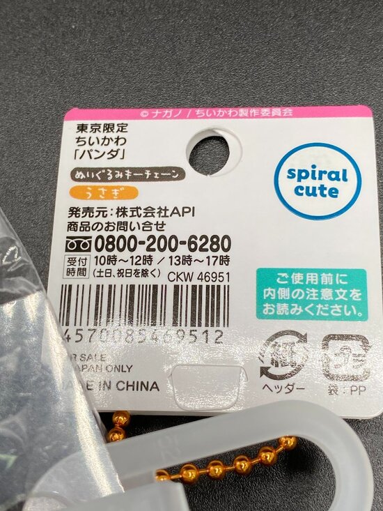 Chiikawa Usagi Tokyo Panda Key Chain Plush Doll Limited Edition NWT - Picture 8 of 13